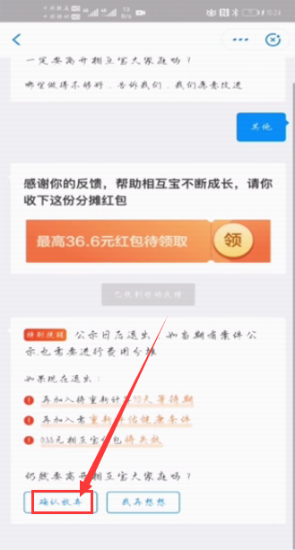 如何退出相互宝分摊