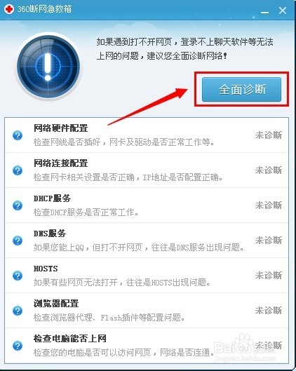 QQ能上网,网页打不开怎么解决