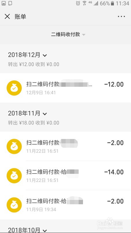 微信如何查看历史二维码收付款记录