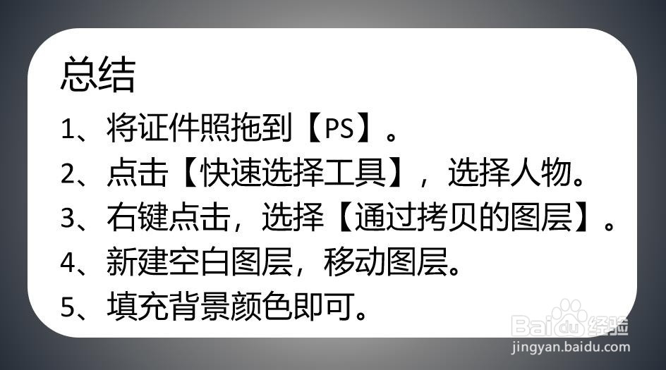 怎么改电子版照片的背景
