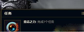 lol意志之力怎么获得