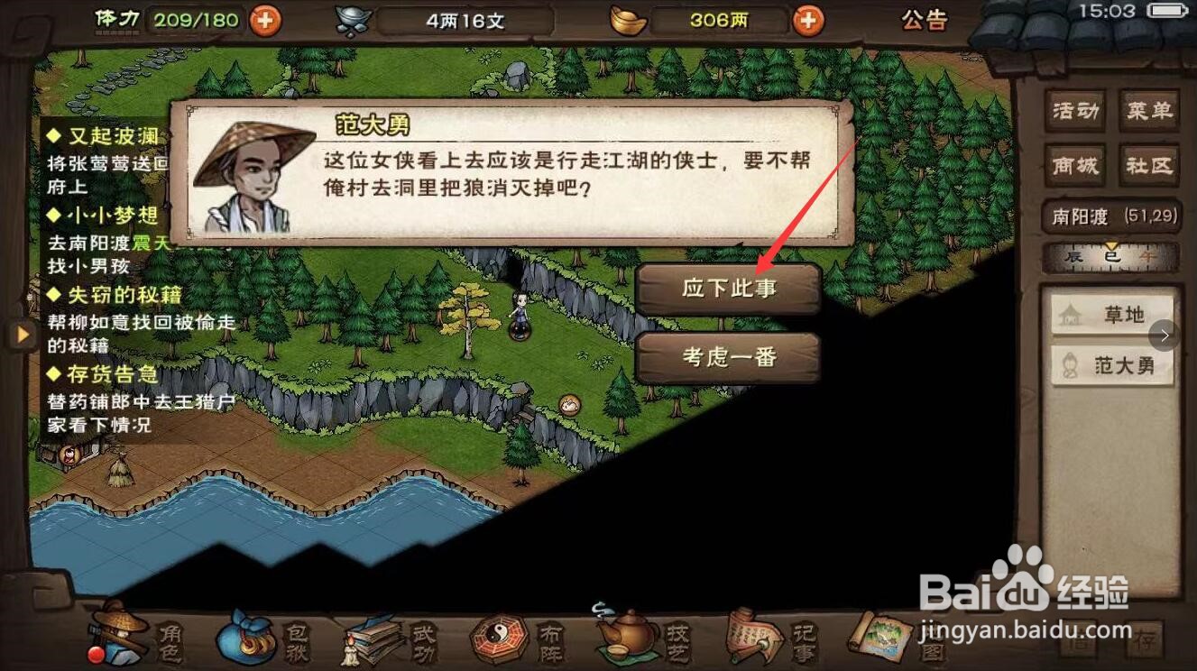 烟雨江湖峨眉洞中骸怎么触发