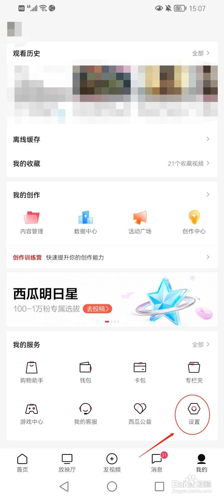 西瓜视频如何移除登录过的设置