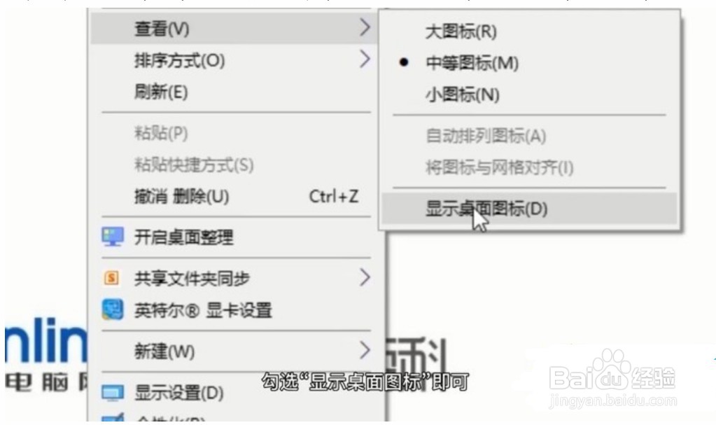 win10桌面图标不见的解决方法