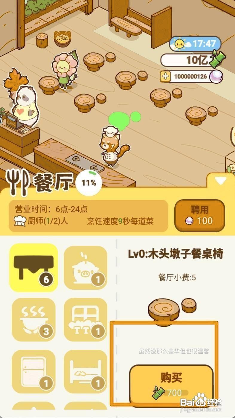 熊猫餐厅如何购买餐桌
