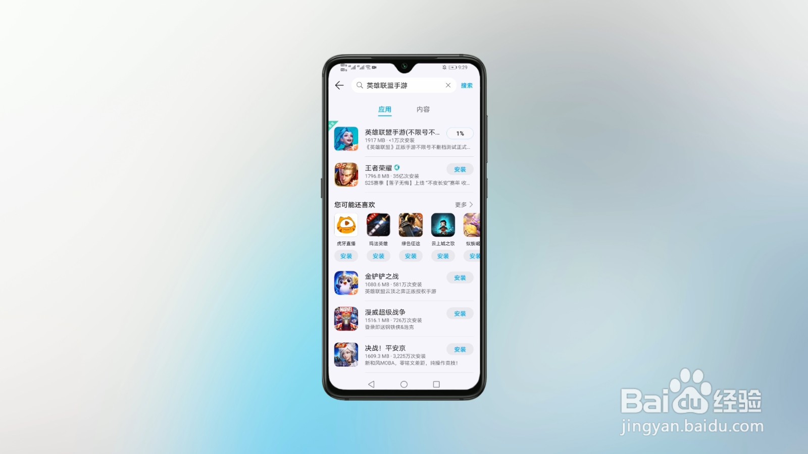 《英雄联盟手游》无法安装怎么办