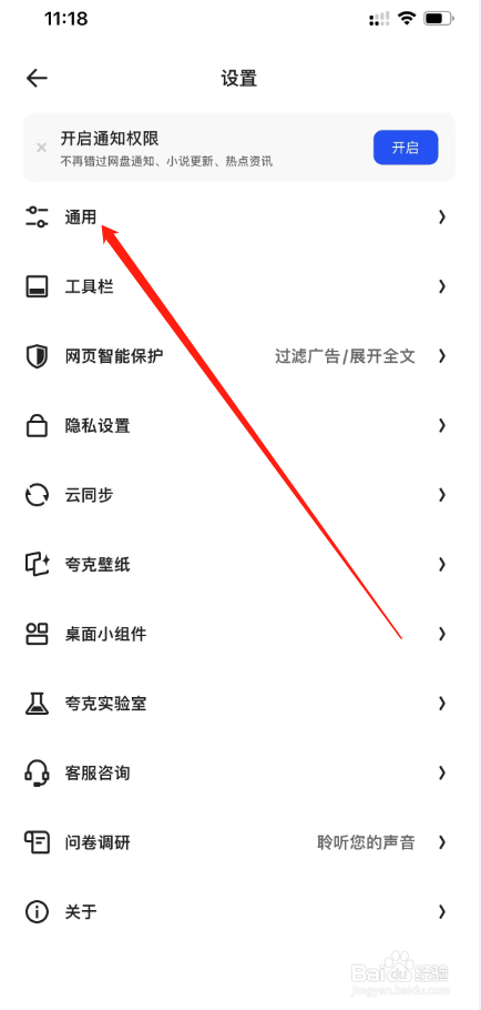 夸克网盘APP怎么关闭导航通知
