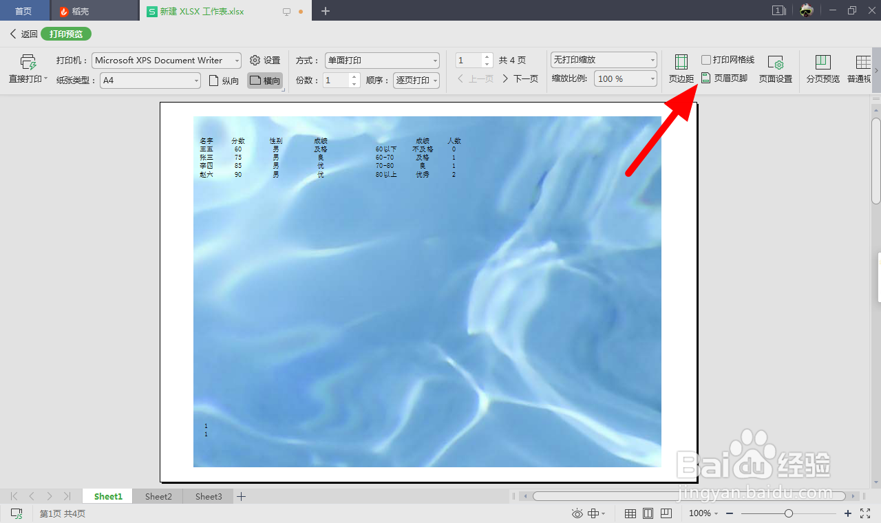 怎么删除excel背景水印