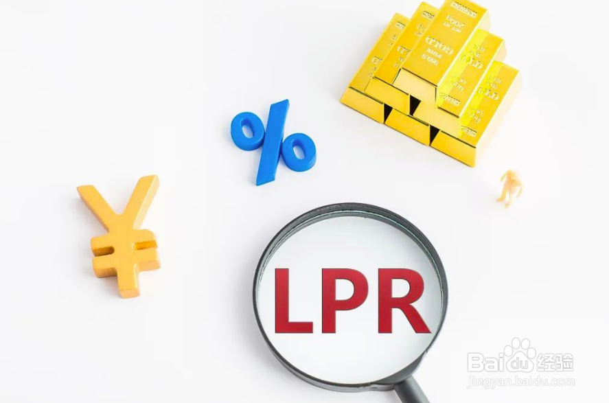个人贷款lpr转换有什么好处