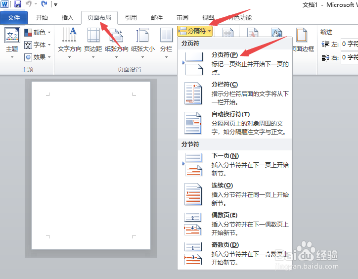 Word2010如何快速添加下一页