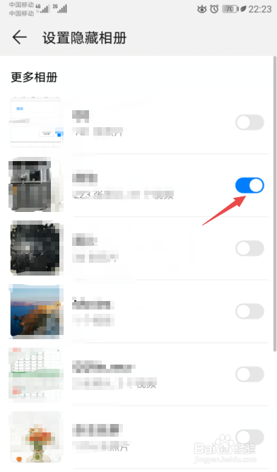 华为手机如何隐藏相册?