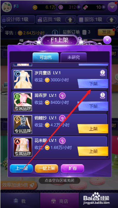 梦幻服装店怎么下架岁月通话服装