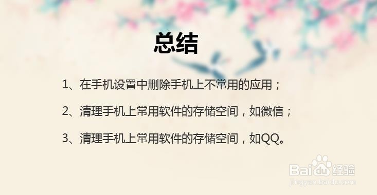 苹果手机如何清理垃圾