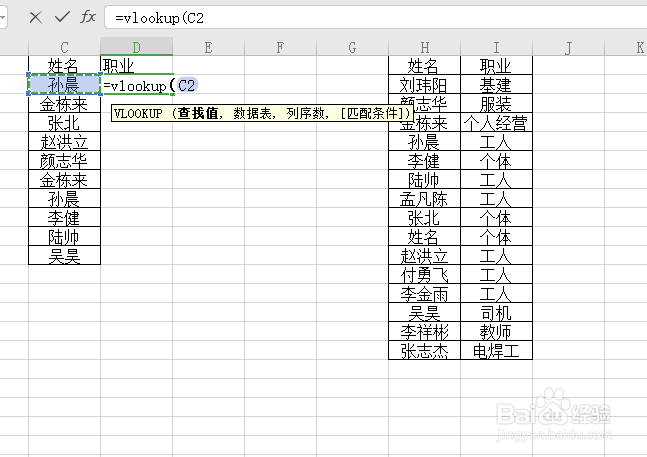 VLOOKUP函数对2列数据进行快速匹配