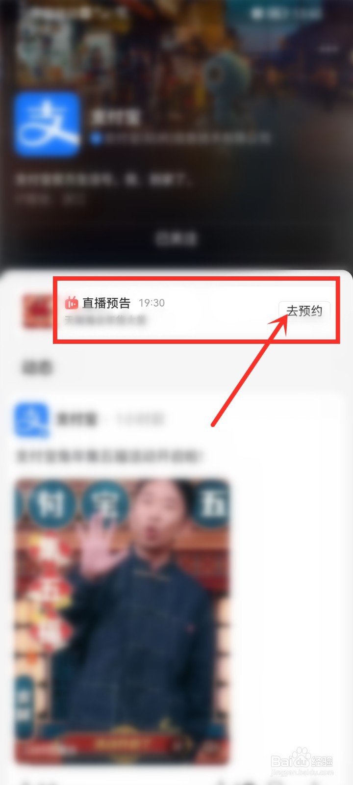 支付宝怎么预约关注的生活号直播