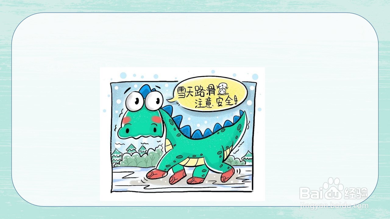 如何制作健康活动《雪地笑声》PPT课件?