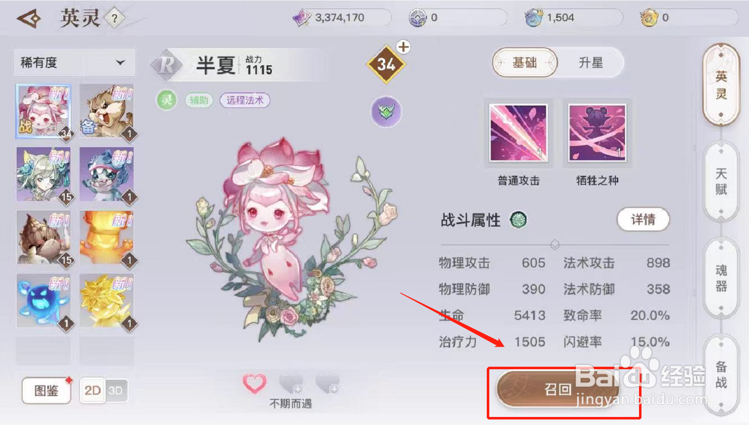 天谕游戏如何召回英灵