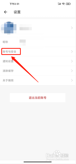 懒熊优惠app怎么注销账号
