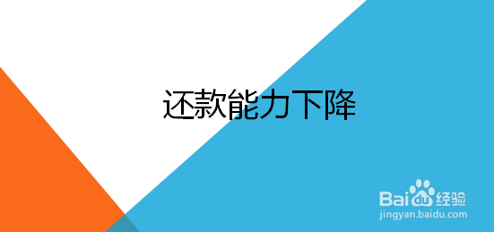 微商贷被降额了怎么办?