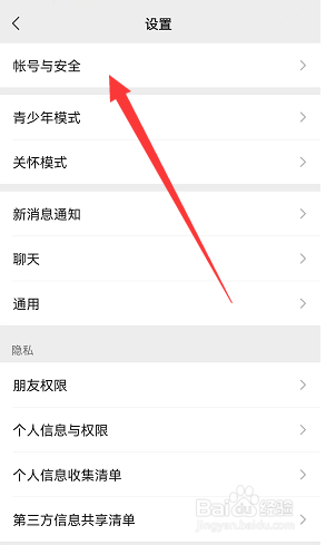 微信怎么查看登录设备