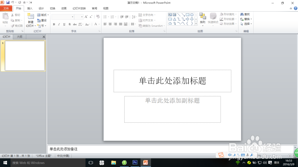 如何用PPT制作霓虹灯效果