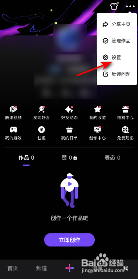 微视怎样关闭我关注的人发表新作品通知