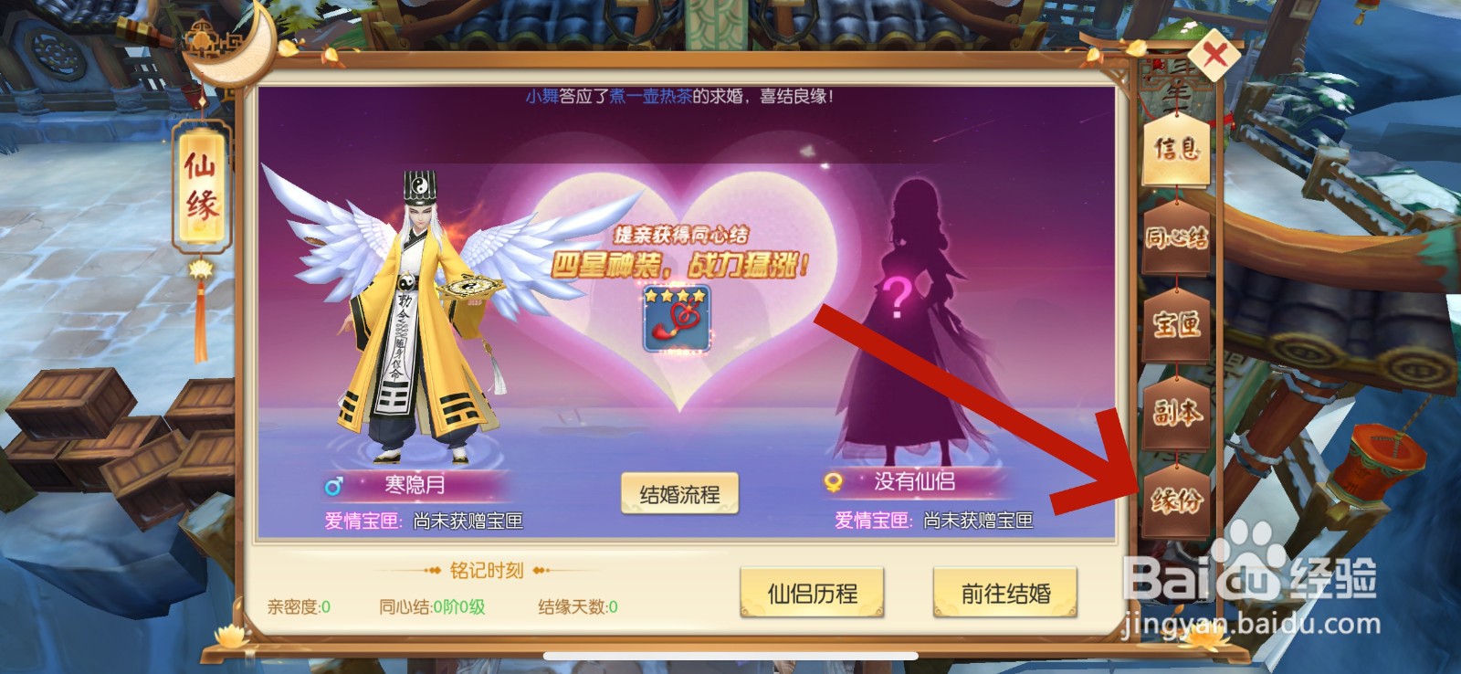王者修仙怎么发布征友信息