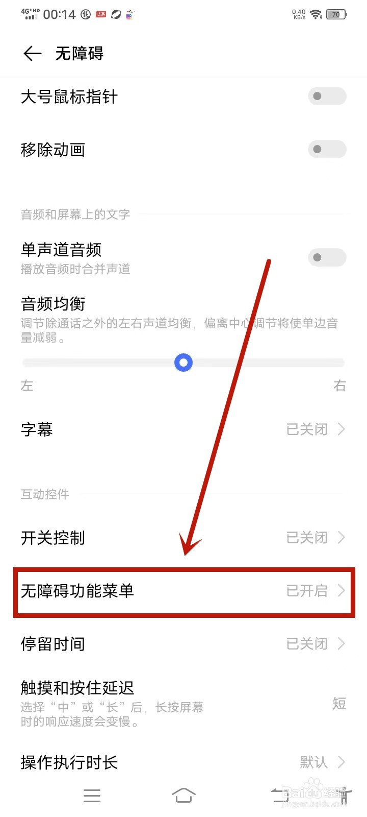 vivo手机右下角有个小人怎么取消