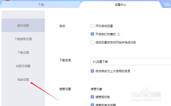 迅雷下载怎么设置新建任务时显示主界面