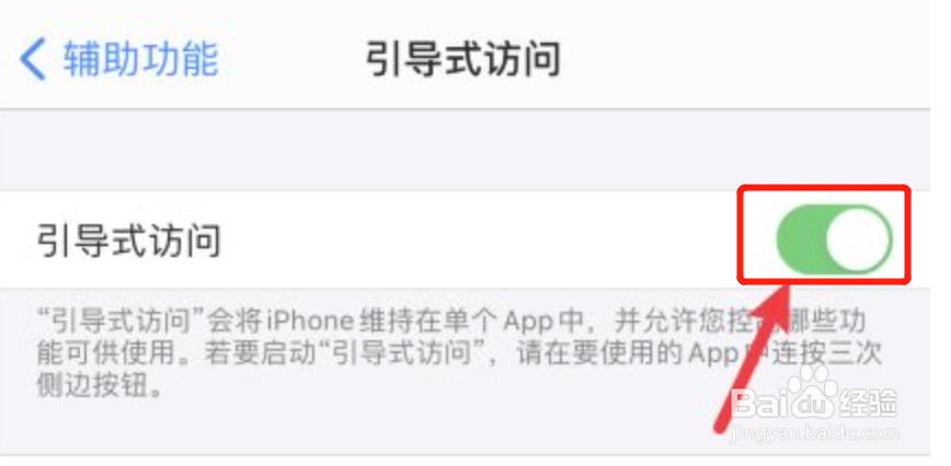 iphone手机如何设置引导式访