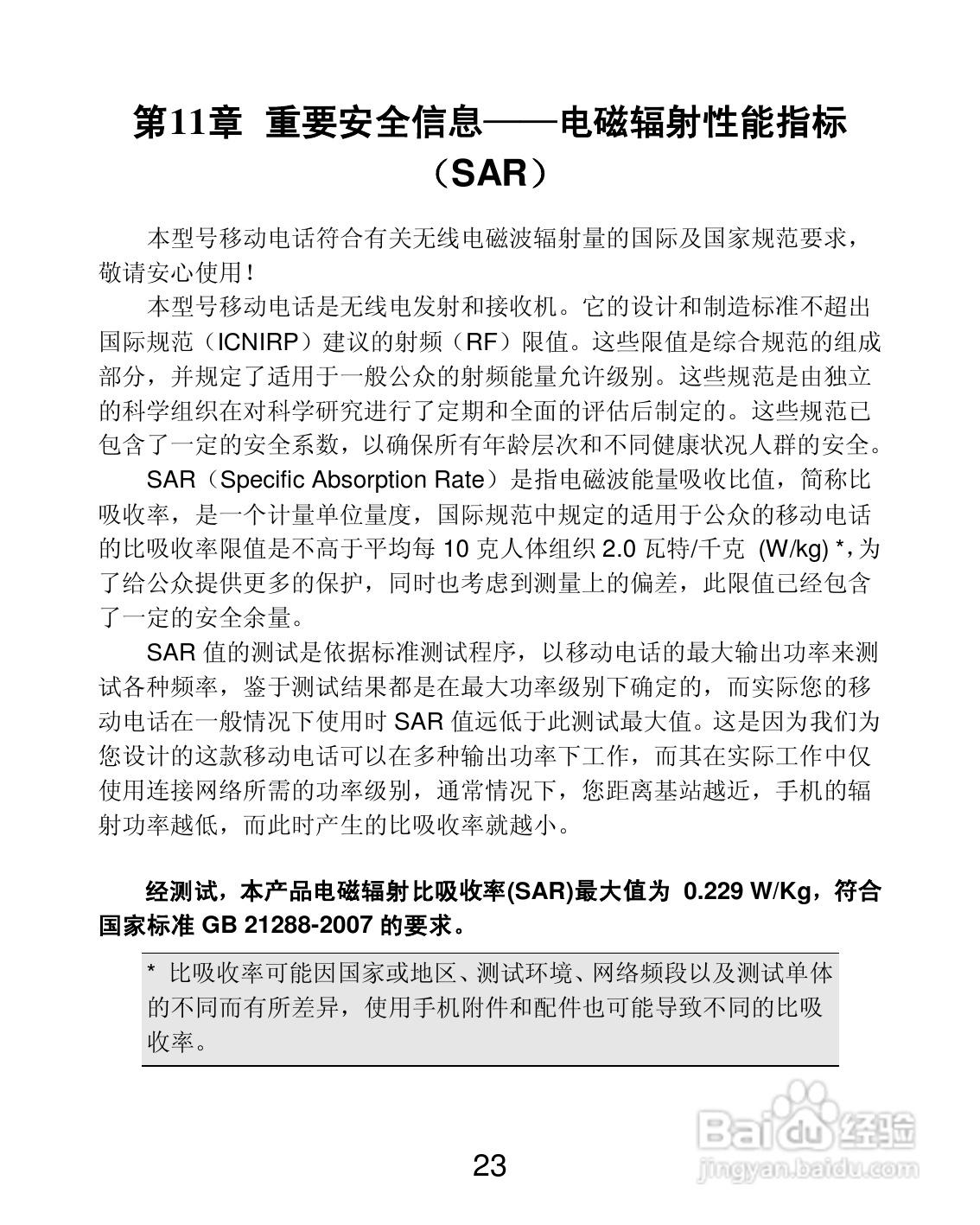 联想 S880手机说明书:[3]