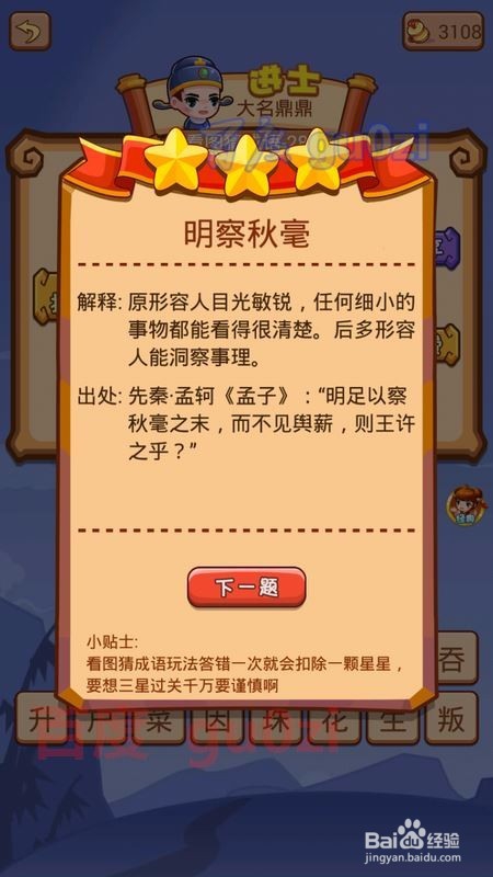 疯狂猜成语2 太和殿25-29关攻略