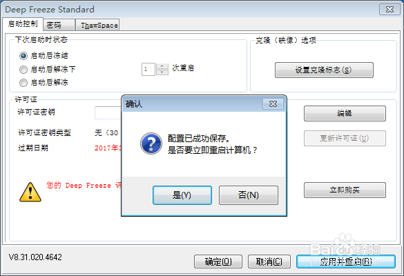 最好的网吧系统还原软件怎么安装