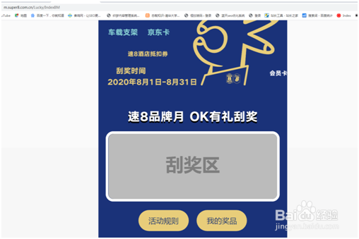 速8酒店品牌月活动都有哪些参与途径