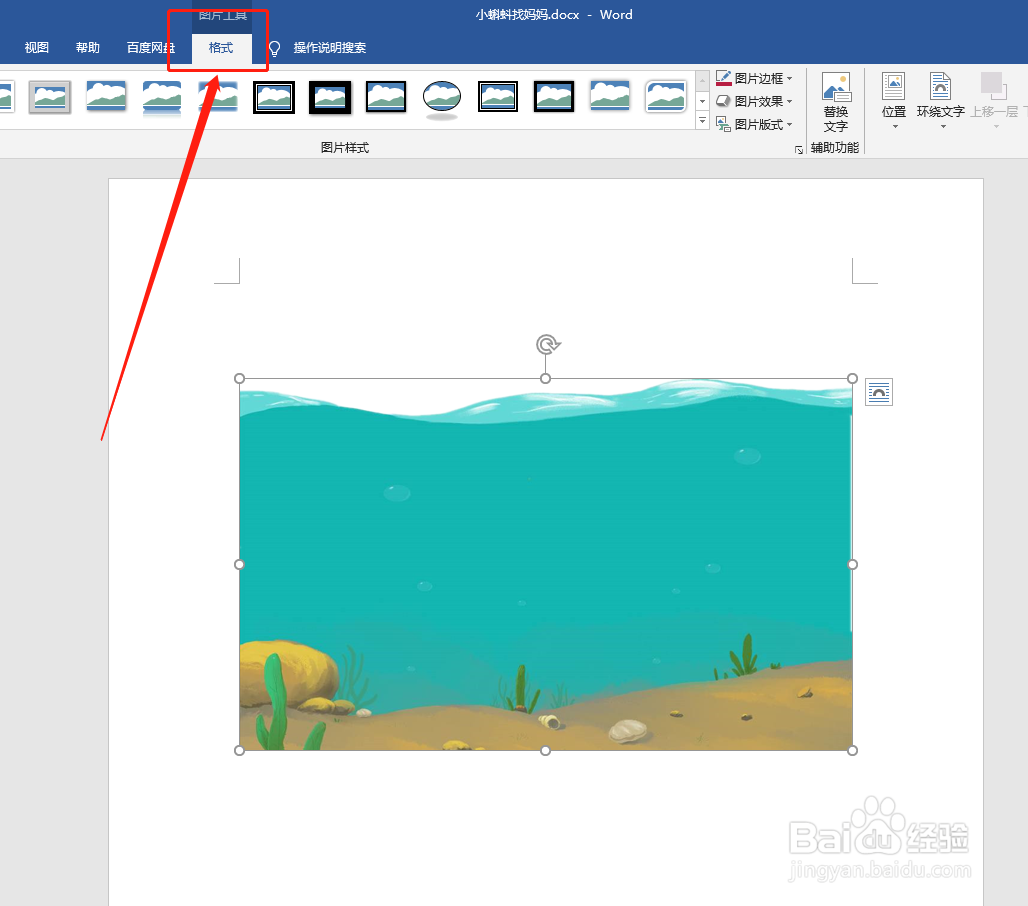 word文档如何调整图片颜色的饱和度