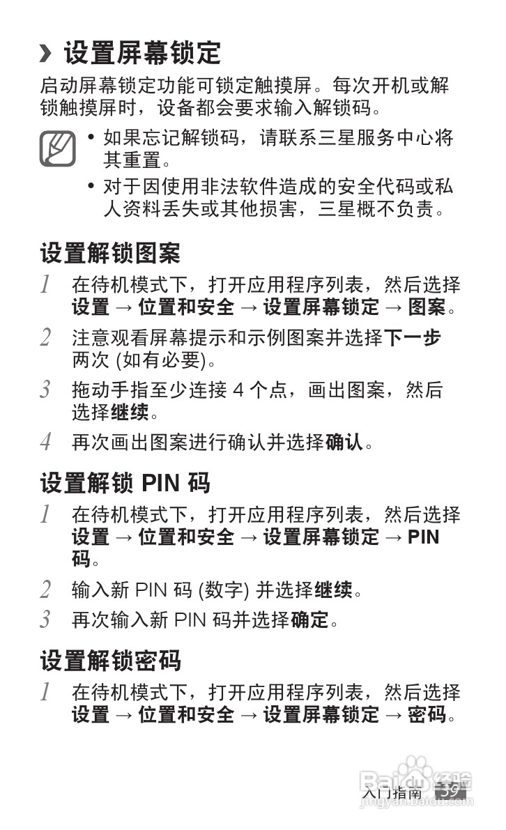 三星 GT-B9062手机说明书:[4]