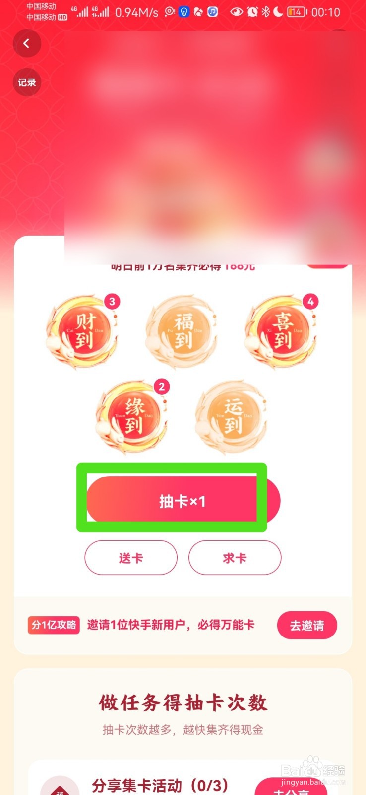 快手极速版怎么集福卡