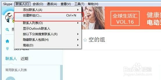 Skype中如何建立多人组会话