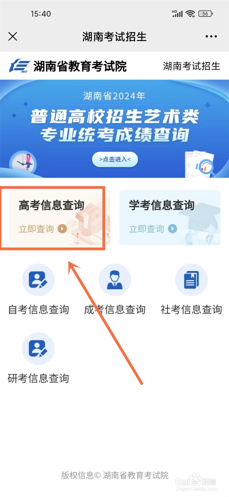2024年湖南高考查询成绩入口在哪里