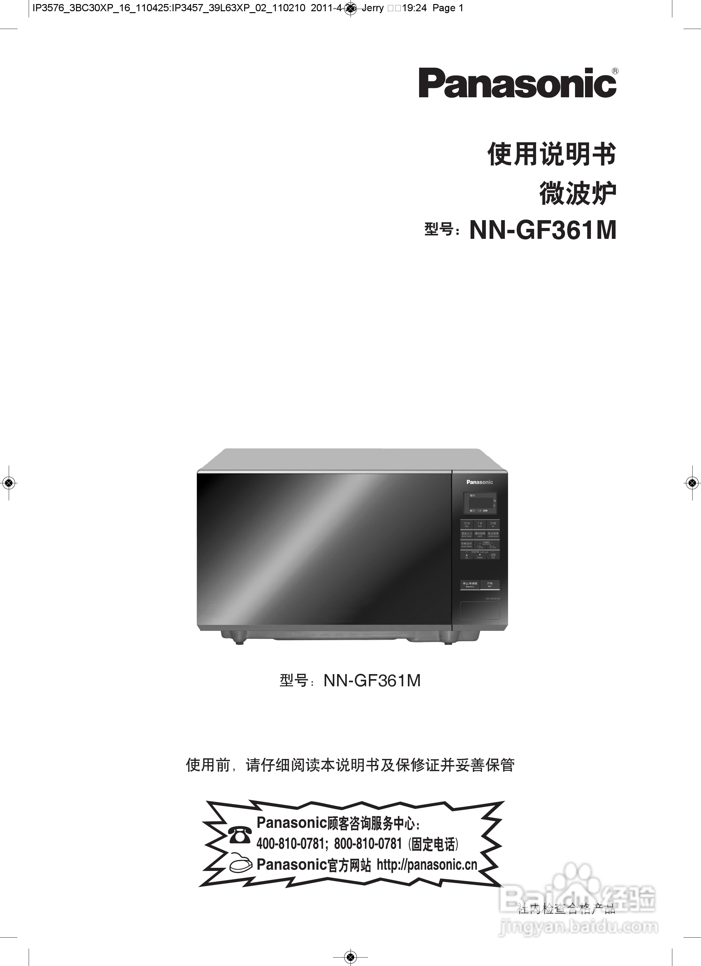 松下NN-GF361M微波炉使用说明书:[1]