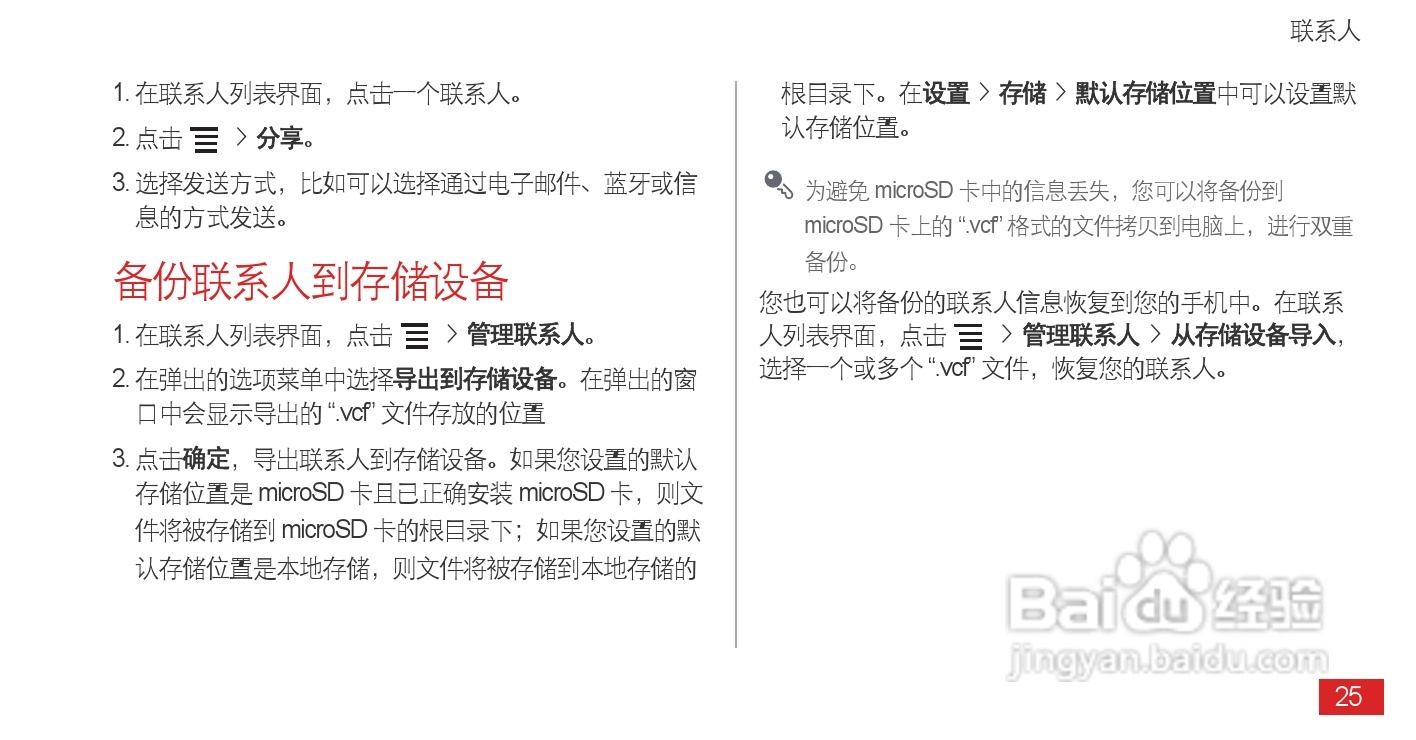 华为 Ascend P1(T9200)手机说明书:[3]