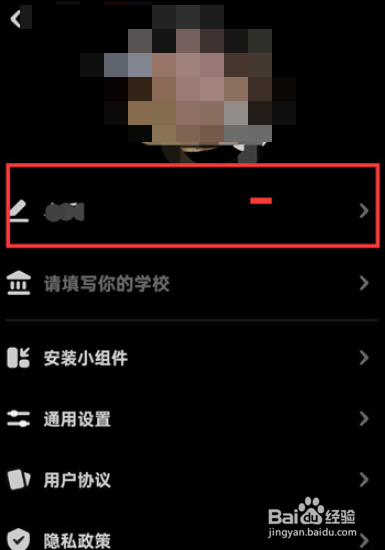 贴贴在哪修改昵称