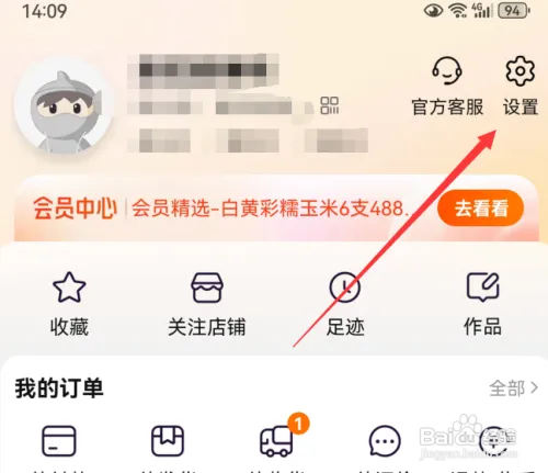 淘宝怎么修改昵称