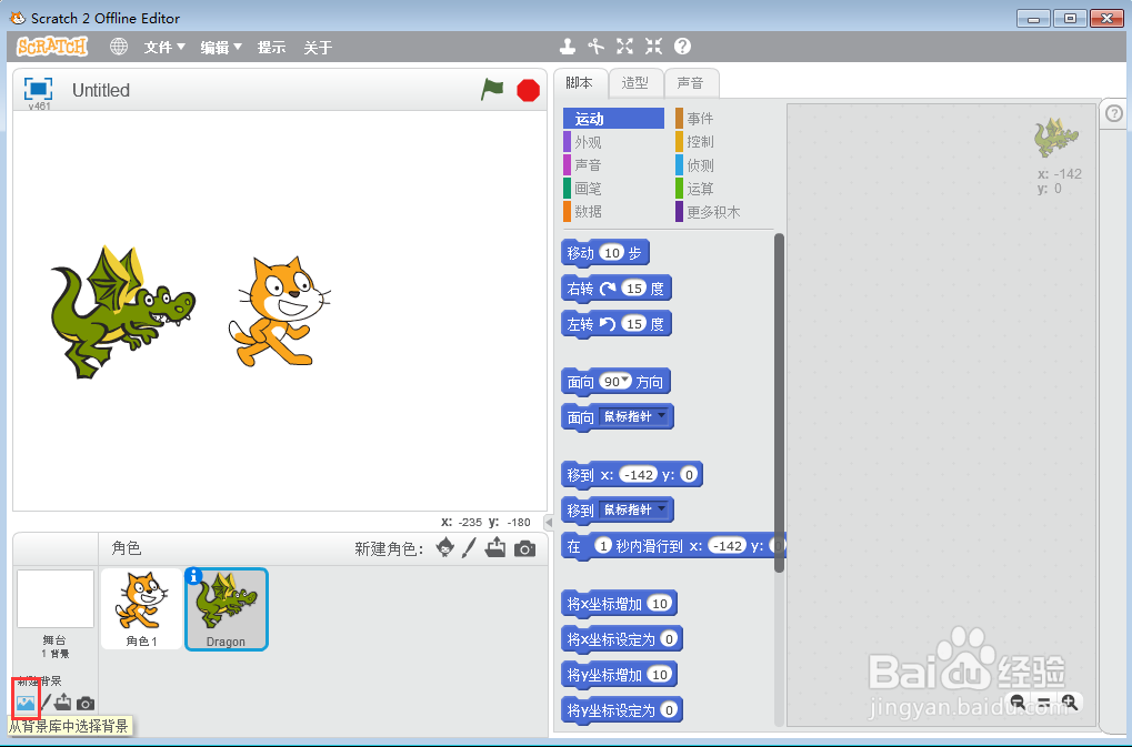 如何在scratch中创建城堡中的龙和猫场景