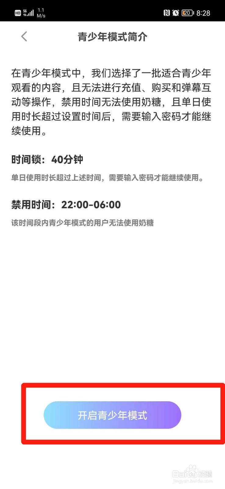 奶糖APP怎么开启青少年模式