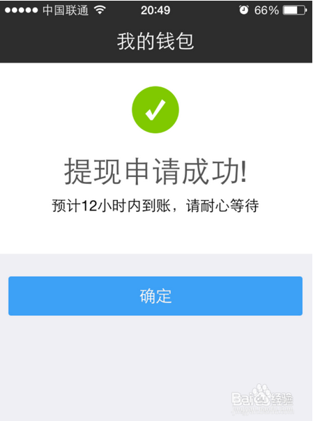 百度钱包怎么提现的