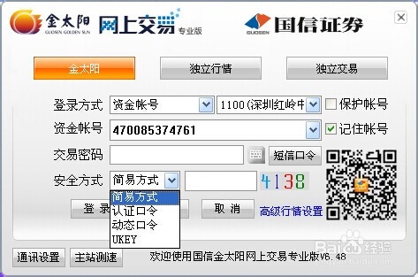 炒股软件认证口令忘记后成功登陆的方法