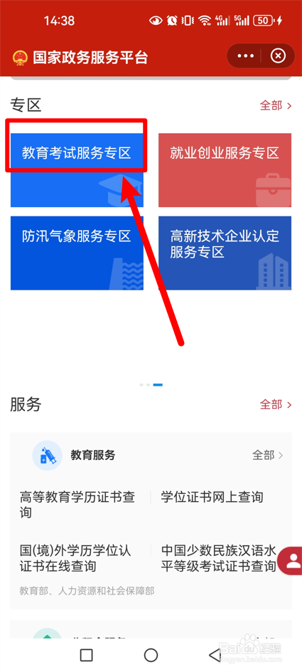 2024中考分数查分入口