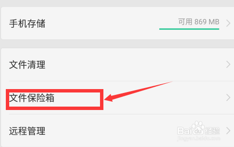 oppo手机隐私相册在哪里