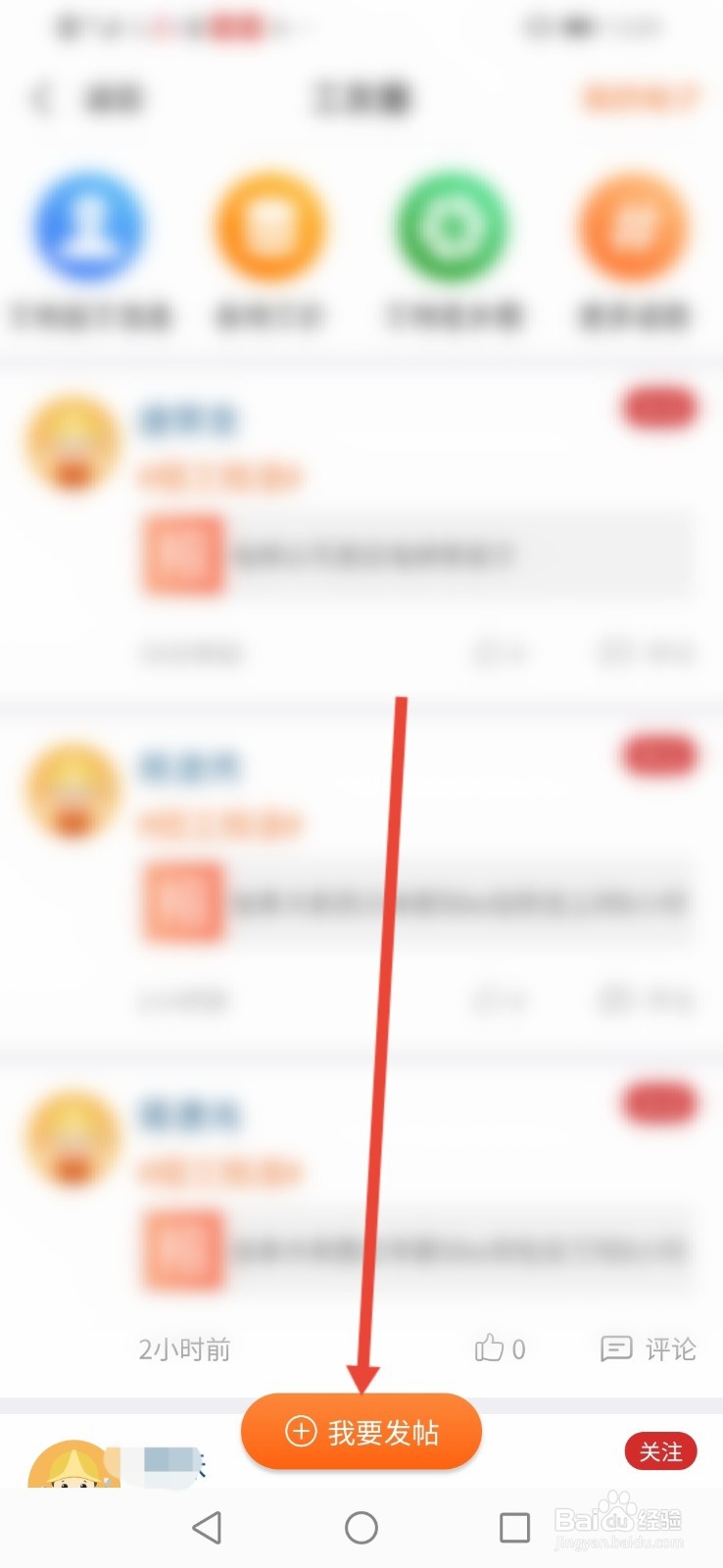 土筑虎找活怎么在工地老乡圈发帖